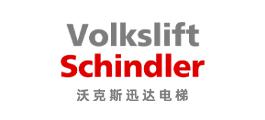 沃克斯迅达电梯